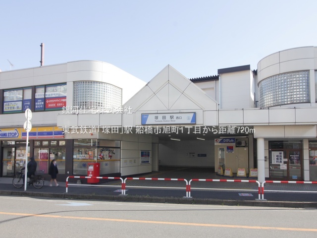 G00383440 千葉県船橋市旭町１丁目 中古一戸建て 3429万円 土地面積100.50m² (約30.40坪) 建物面積95.85m² (約28.99坪) 間取り４ＬＤＫ 築年月2007年07月(築18年)【周辺環境】東武鉄道「塚田」駅