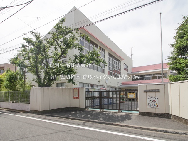G00383743 千葉県市川市香取１丁目 中古マンション 1480万円 専有面積36.45m² (約11.02坪) 間取り１ＬＤＫ 所在階2階 築年月1975年04月(築50年)【周辺環境】南行徳幼稚園