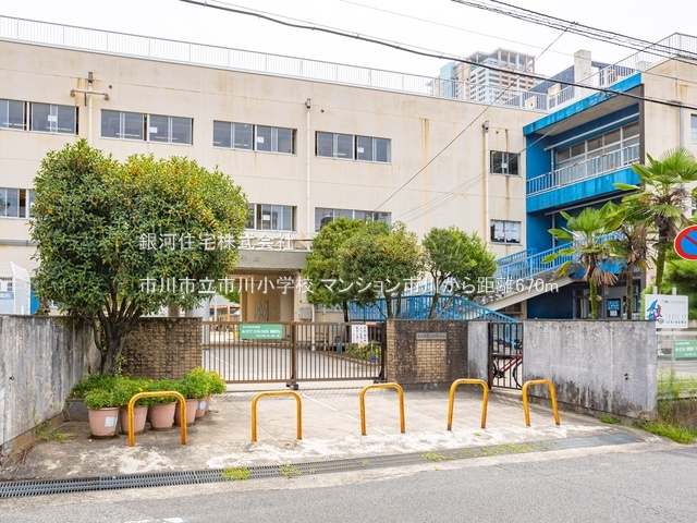 G00383773 千葉県市川市市川１丁目 中古マンション 1980万円 専有面積34.22m² (約10.35坪) 間取り１ＬＤＫ 所在階5階 築年月1971年02月(築54年)【周辺環境】市川市立市川小学校