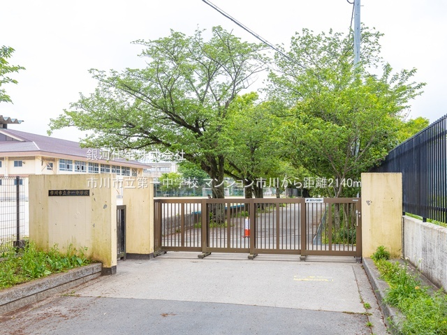 G00383773 千葉県市川市市川１丁目 中古マンション 1980万円 専有面積34.22m² (約10.35坪) 間取り１ＬＤＫ 所在階5階 築年月1971年02月(築54年)【周辺環境】市川市立第一中学校