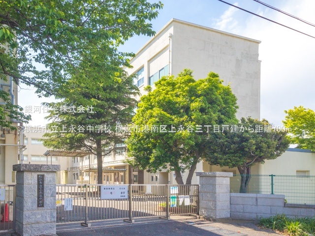 G00383783 神奈川県横浜市港南区上永谷３丁目 中古一戸建て 4090万円 土地面積109.65m² (約33.16坪) 建物面積97.71m² (約29.55坪) 間取り４ＬＤＫ 築年月2005年05月(築20年)【周辺環境】横浜市立上永谷中学校