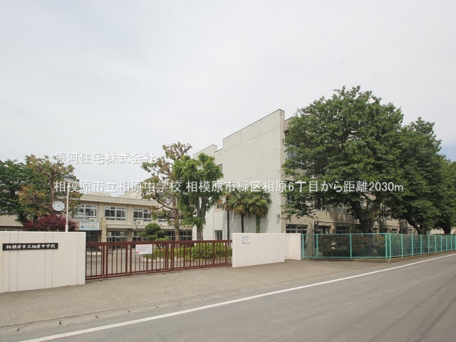 G00383784 神奈川県相模原市緑区相原６丁目 中古一戸建て 4380万円 土地面積122.92m² (約37.18坪) 建物面積96.05m² (約29.05坪) 間取り３ＬＤＫ 築年月2021年04月(築4年)【周辺環境】相模原市立相原中学校