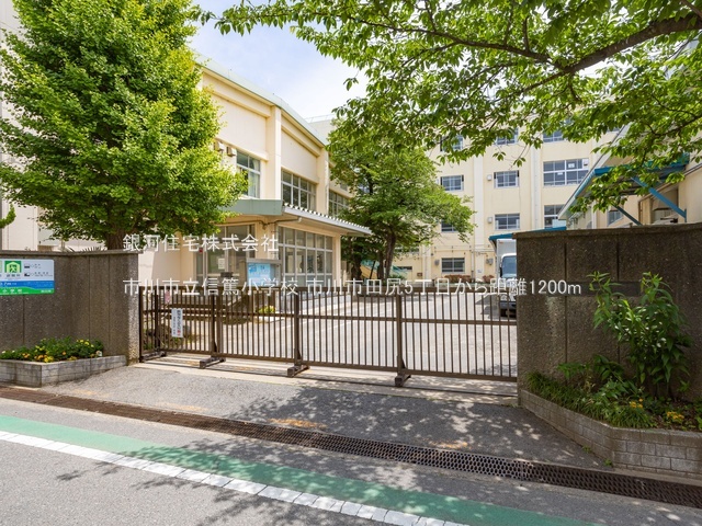 G00383877 千葉県市川市田尻５丁目 新築一戸建て 5680万円 土地面積110.01m² (約33.27坪) 建物面積99.63m² (約30.13坪) 間取り４ＬＤＫ 築年月2026年01月【周辺環境】市川市立信篤小学校