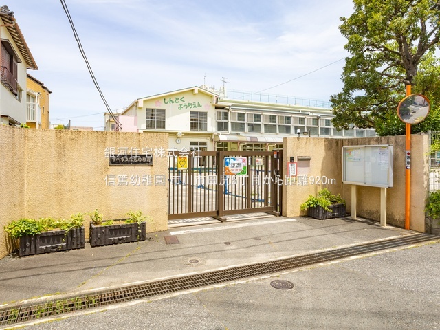 G00383877 千葉県市川市田尻５丁目 新築一戸建て 5680万円 土地面積110.01m² (約33.27坪) 建物面積99.63m² (約30.13坪) 間取り４ＬＤＫ 築年月2026年01月【周辺環境】信篤幼稚園