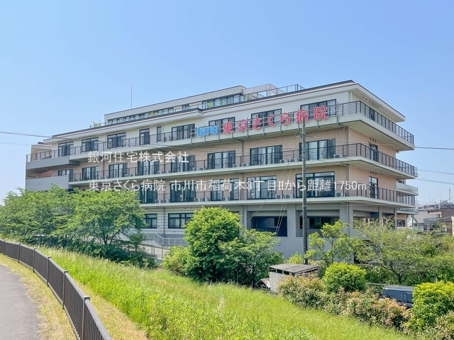 G00383969 千葉県市川市稲荷木３丁目 新築一戸建て 4298万円 土地面積63.44m² (約19.19坪) 建物面積110.12m² (約33.31坪) 築年月2025年09月(築１年以内)【周辺環境】東京さくら病院