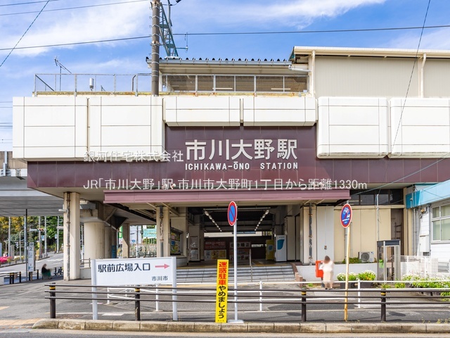 G00383981 千葉県市川市大野町１丁目 新築一戸建て 4190万円 土地面積168.00m² (約50.82坪) 建物面積103.18m² (約31.21坪) 間取り４ＬＤＫ 築年月2026年03月【周辺環境】JR「市川大野」駅