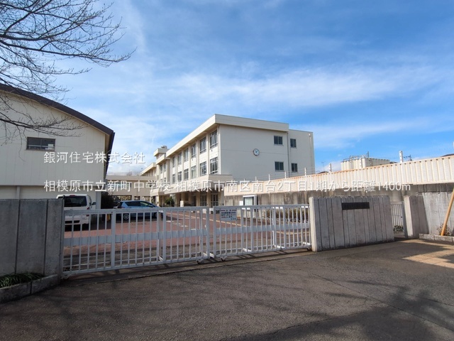 G00383984 神奈川県相模原市南区南台２丁目 新築一戸建て 3990万円 土地面積58.60m² (約17.72坪) 建物面積102.67m² (約31.05坪) 間取り２ＳＬＤＫ 築年月2025年10月(築１年以内)【周辺環境】相模原市立新町中学校