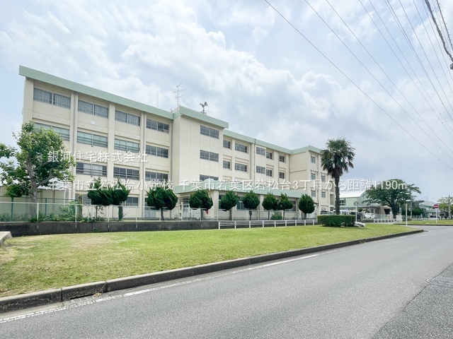 G00383986 千葉県千葉市若葉区若松台３丁目 中古一戸建て 2149万円 土地面積172.81m² (約52.27坪) 建物面積123.37m² (約37.31坪) 間取り４ＬＤＫ 築年月1991年08月(築34年)【周辺環境】千葉市立若松台小学校