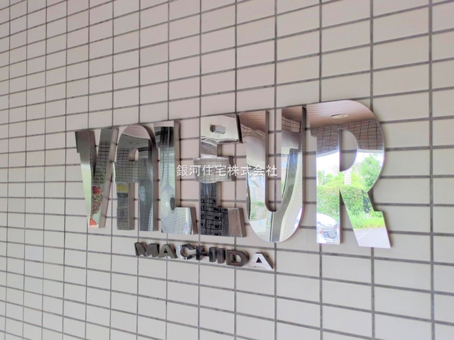 G00384003 神奈川県相模原市南区上鶴間本町５丁目 中古マンション 2320万円 専有面積62.20m² (約18.81坪) 間取り３ＬＤＫ 所在階5階 築年月1992年03月(築33年)【外観13】