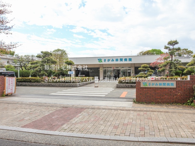 G00384003 神奈川県相模原市南区上鶴間本町５丁目 中古マンション 2320万円 専有面積62.20m² (約18.81坪) 間取り３ＬＤＫ 所在階5階 築年月1992年03月(築33年)【周辺環境】さがみ林間病院