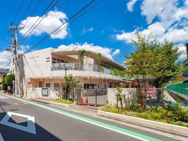 G00384036 東京都葛飾区四つ木４丁目 中古マンション 5180万円 専有面積75.01m² (約22.69坪) 間取り３ＬＤＫ 所在階2階 築年月2002年05月(築23年)【周辺環境】四つ木保育園