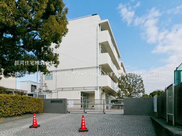 G00384038 神奈川県横浜市泉区和泉町 中古マンション 1299万円 専有面積72.55m² (約21.94坪) 間取り３ＬＤＫ 所在階4階 築年月1977年09月(築48年)【周辺環境】横浜市立いずみ野小学校