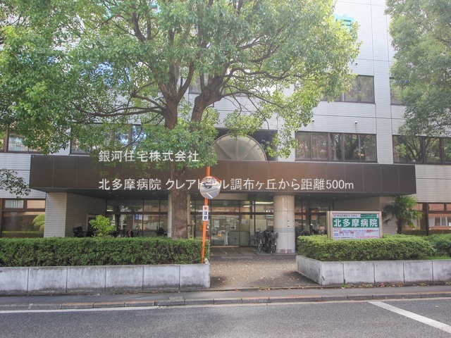 G00384076 東京都調布市調布ヶ丘３丁目 中古マンション 6299万円 専有面積76.22m² (約23.05坪) 間取り３ＬＤＫ 所在階3階 築年月1998年02月(築27年)【周辺環境】北多摩病院