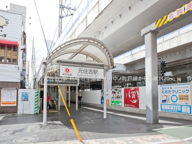 G00384089 神奈川県川崎市中原区井田中ノ町 中古一戸建て 5599万円 土地面積52.39m² (約15.84坪) 建物面積99.98m² (約30.24坪) 間取り２ＳＬＤＫ 築年月2003年06月(築22年)【周辺環境】東急電鉄「元住吉」駅