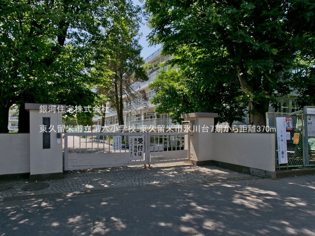 G00384156 東京都東久留米市氷川台２丁目 土地 3898万円 土地面積108.43m² (約32.80坪)【周辺環境】東久留米市立第六小学校