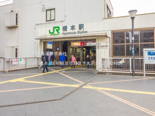 G00384159 神奈川県相模原市緑区下九沢 中古一戸建て 2580万円 土地面積120.70m² (約36.51坪) 建物面積90.88m² (約27.49坪) 間取り４ＬＤＫ 築年月2001年05月(築24年)【周辺環境】JR「橋本」駅