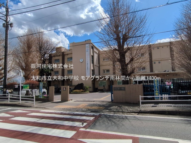 G00384192 神奈川県大和市下鶴間 中古マンション 2890万円 専有面積65.33m² (約19.76坪) 間取り３ＬＤＫ 所在階4階 築年月1997年07月(築28年)【周辺環境】大和市立大和中学校