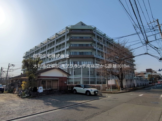 G00384192 神奈川県大和市下鶴間 中古マンション 2890万円 専有面積65.33m² (約19.76坪) 間取り３ＬＤＫ 所在階4階 築年月1997年07月(築28年)【周辺環境】大和市立病院