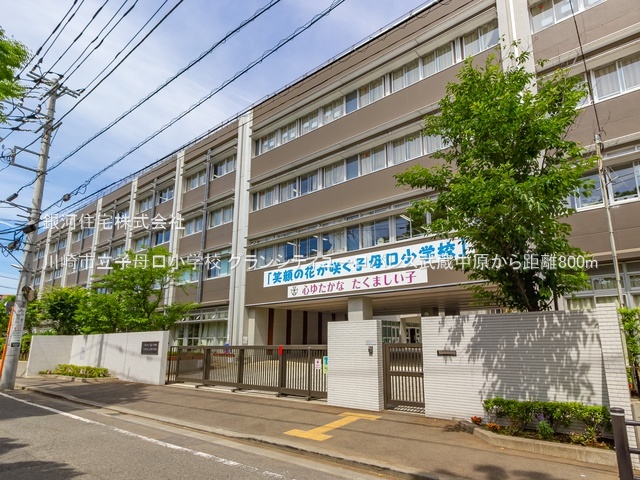 G00384193 神奈川県川崎市高津区子母口 中古マンション 4480万円 専有面積65.35m² (約19.76坪) 間取り３ＬＤＫ 所在階2階 築年月2007年03月(築18年)【周辺環境】川崎市立子母口小学校