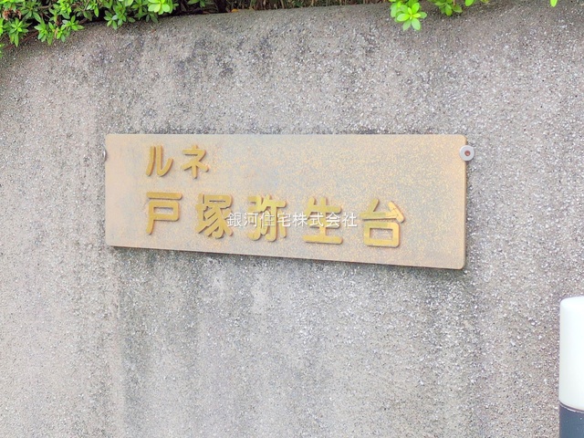 G00384194 神奈川県横浜市泉区岡津町 中古マンション 2980万円 専有面積97.29m² (約29.43坪) 間取り３ＬＤＫ 所在階6階 築年月1989年10月(築36年)【外観15】