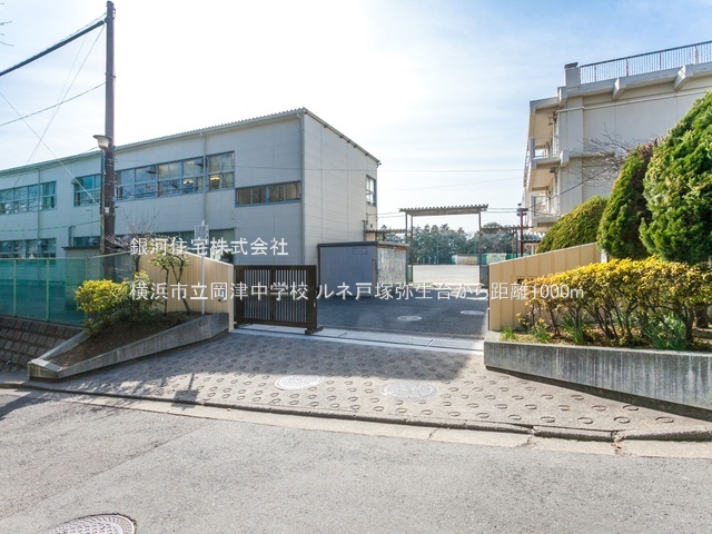 G00384194 神奈川県横浜市泉区岡津町 中古マンション 2980万円 専有面積97.29m² (約29.43坪) 間取り３ＬＤＫ 所在階6階 築年月1989年10月(築36年)【周辺環境】横浜市立岡津中学校