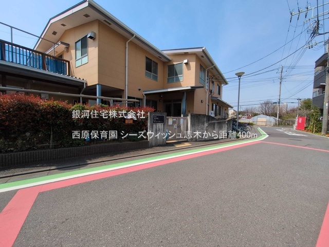 G00384202 埼玉県志木市幸町３丁目 中古マンション 5399万円 専有面積87.14m² (約26.35坪) 間取り３ＬＤＫ 所在階8階 築年月2001年05月(築24年)【周辺環境】西原保育園