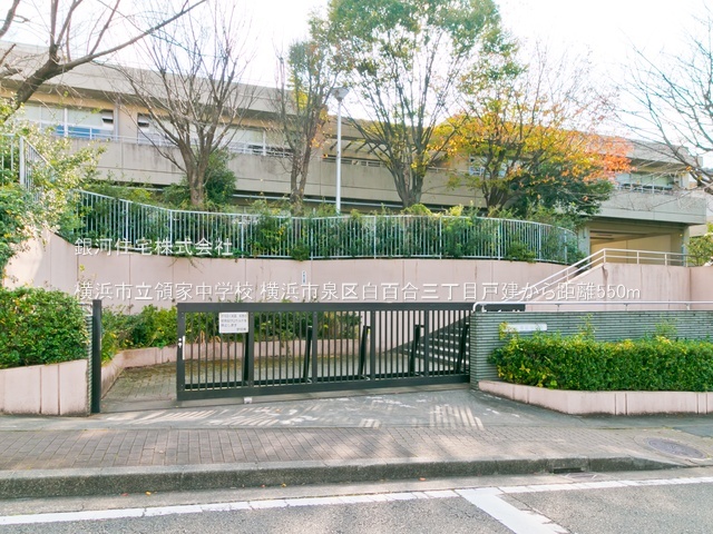 G00384210 神奈川県横浜市泉区白百合３丁目 中古一戸建て 3780万円 土地面積100.10m² (約30.28坪) 建物面積91.71m² (約27.74坪) 間取り４ＬＤＫ 築年月1997年02月(築28年)【周辺環境】横浜市立領家中学校