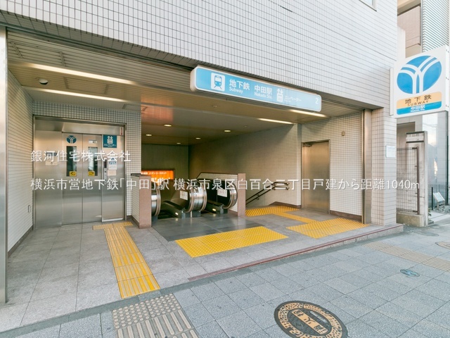 G00384210 神奈川県横浜市泉区白百合３丁目 中古一戸建て 3780万円 土地面積100.10m² (約30.28坪) 建物面積91.71m² (約27.74坪) 間取り４ＬＤＫ 築年月1997年02月(築28年)【周辺環境】横浜市営地下鉄「中田」駅