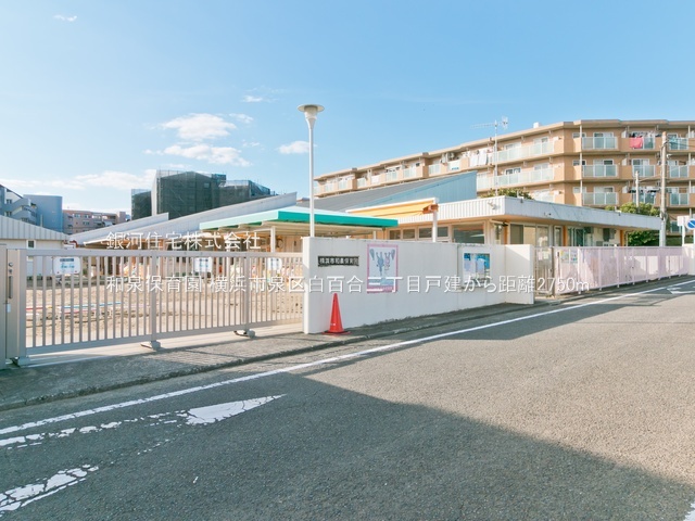 G00384210 神奈川県横浜市泉区白百合３丁目 中古一戸建て 3780万円 土地面積100.10m² (約30.28坪) 建物面積91.71m² (約27.74坪) 間取り４ＬＤＫ 築年月1997年02月(築28年)【周辺環境】和泉保育園