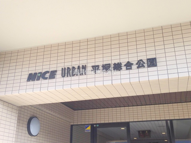 G00384246 神奈川県平塚市西真土１丁目 中古マンション 2090万円 専有面積64.91m² (約19.63坪) 間取り３ＬＤＫ 所在階2階 築年月1991年01月(築34年)【外観14】