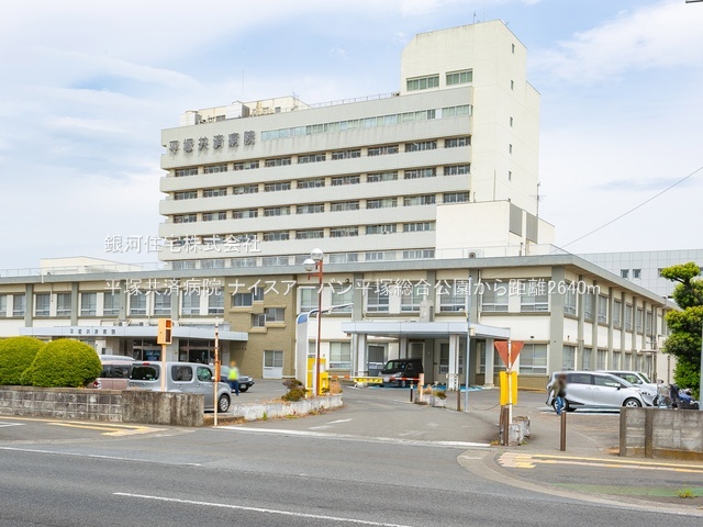 G00384246 神奈川県平塚市西真土１丁目 中古マンション 2090万円 専有面積64.91m² (約19.63坪) 間取り３ＬＤＫ 所在階2階 築年月1991年01月(築34年)【周辺環境】平塚共済病院