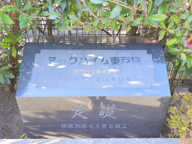 G00384252 神奈川県横浜市戸塚区平戸１丁目 中古マンション 1980万円 専有面積57.20m² (約17.30坪) 間取り３ＬＤＫ 所在階4階 築年月1994年07月(築31年)【外観13】