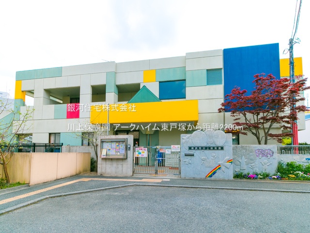 G00384252 神奈川県横浜市戸塚区平戸１丁目 中古マンション 1980万円 専有面積57.20m² (約17.30坪) 間取り３ＬＤＫ 所在階4階 築年月1994年07月(築31年)【周辺環境】川上保育園