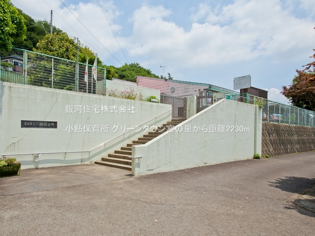 G00384254 神奈川県厚木市宮の里４丁目 中古マンション 998万円 専有面積76.91m² (約23.26坪) 間取り３ＬＤＫ 所在階4階 築年月1983年03月(築42年)【周辺環境】小鮎保育所