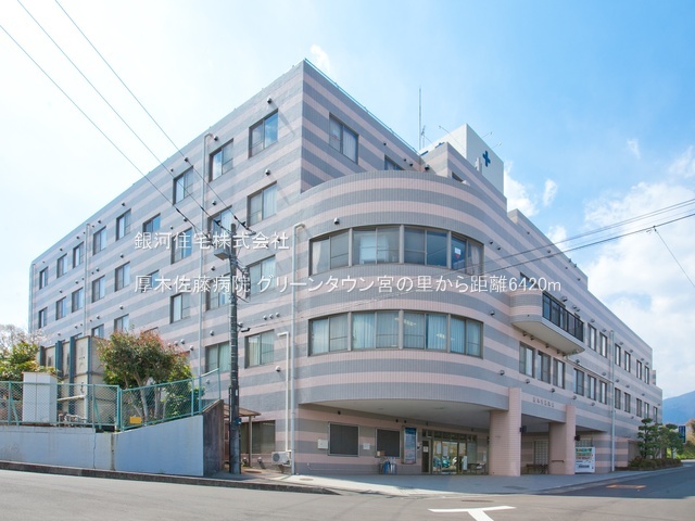 G00384254 神奈川県厚木市宮の里４丁目 中古マンション 998万円 専有面積76.91m² (約23.26坪) 間取り３ＬＤＫ 所在階4階 築年月1983年03月(築42年)【周辺環境】厚木佐藤病院