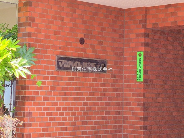 G00384262 東京都江東区北砂３丁目 中古マンション 5680万円 専有面積61.60m² (約18.63坪) 間取り３ＬＤＫ 所在階9階 築年月1982年08月(築43年)【外観13】