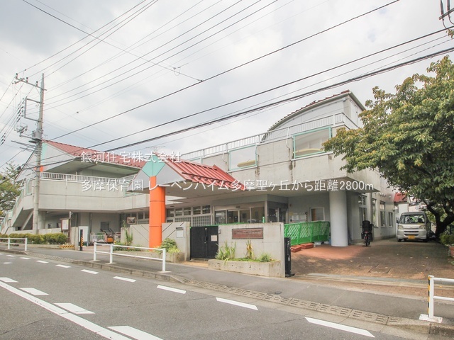 G00384430 東京都多摩市聖ヶ丘４丁目 中古マンション 4180万円 専有面積69.61m² (約21.05坪) 間取り３ＬＤＫ 所在階4階 築年月2011年01月(築14年)【周辺環境】多摩保育園