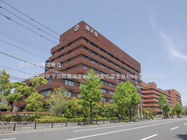 G00384480 千葉県浦安市富士見４丁目 新築一戸建て 5780万円 土地面積54.54m² (約16.49坪) 建物面積89.10m² (約26.95坪) 間取り２ＳＬＤＫ 築年月2026年04月【周辺環境】順天堂大学医学部附属浦安病院