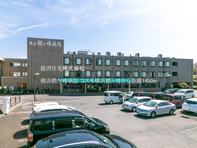 G00384502 神奈川県横浜市旭区白根３丁目 中古マンション 2890万円 専有面積67.03m² (約20.27坪) 間取り３ＬＤＫ 所在階5階 築年月1991年04月(築34年)【周辺環境】横浜鶴ケ峰病院