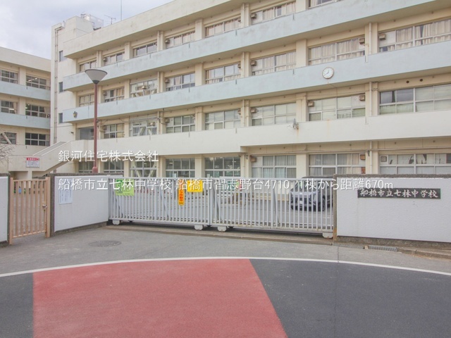 G00384543 千葉県船橋市習志野台４丁目 新築一戸建て 4780万円 土地面積107.87m² (約32.63坪) 建物面積101.07m² (約30.57坪) 間取り４ＬＤＫ 築年月2026年01月【周辺環境】船橋市立七林中学校