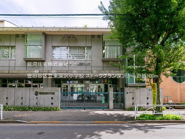 G00384546 東京都世田谷区深沢３丁目 中古マンション 1億3500万円 専有面積100.99m² (約30.54坪) 間取り２ＬＤＫ 所在階2階 築年月1992年01月(築33年)【周辺環境】世田谷区立東深沢小学校