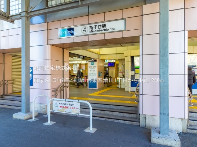 G00384753 東京都台東区清川１丁目 土地 1億6000万円 土地面積204.94m² (約61.99坪)【周辺環境】東京メトロ「南千住」駅