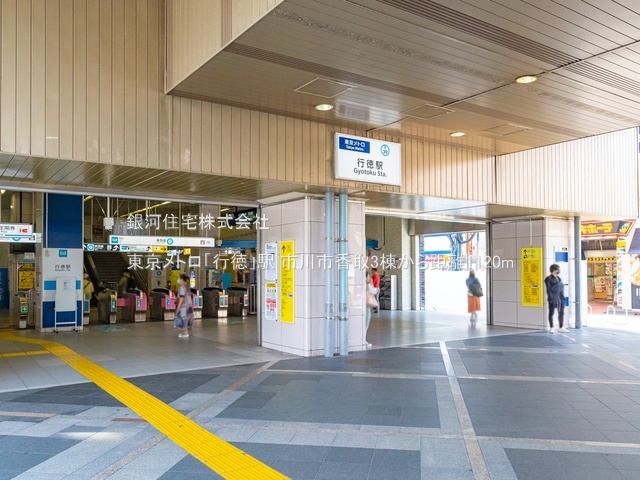 G00384874 千葉県市川市香取１丁目 新築一戸建て 6299万円 土地面積87.36m² (約26.42坪) 建物面積88.81m² (約26.86坪) 間取り３ＬＤＫ 築年月2025年11月(築１年以内)【周辺環境】東京メトロ「行徳」駅