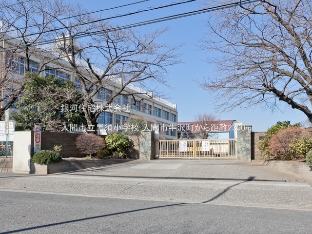 G00385021 埼玉県入間市牛沢町 中古一戸建て 1980万円 土地面積116.62m² (約35.27坪) 建物面積95.22m² (約28.80坪) 間取り４ＬＤＫ 築年月2002年10月(築23年)【周辺環境】入間市立黒須小学校