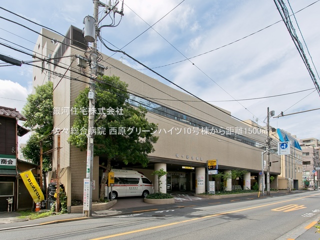 G00385081 東京都西東京市西原町４丁目 中古マンション 2680万円 専有面積74.49m² (約22.53坪) 間取り３ＬＤＫ 所在階3階 築年月1982年07月(築43年)【周辺環境】佐々総合病院