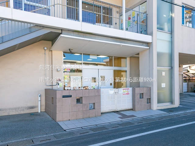 G00385155 埼玉県川口市南鳩ヶ谷７丁目 新築一戸建て 4480万円 土地面積100.05m² (約30.26坪) 建物面積95.58m² (約28.91坪) 間取り３ＳＬＤＫ 築年月2026年02月【周辺環境】南鳩ヶ谷保育所