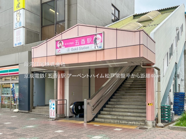 G00385244 千葉県松戸市五香西２丁目 中古マンション 2580万円 専有面積76.70m² (約23.20坪) 間取り３ＬＤＫ 所在階2階 築年月1997年03月(築28年)【周辺環境】京成電鉄「五香」駅