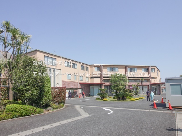 G00385244 千葉県松戸市五香西２丁目 中古マンション 2580万円 専有面積76.70m² (約23.20坪) 間取り３ＬＤＫ 所在階2階 築年月1997年03月(築28年)【周辺環境】五香病院