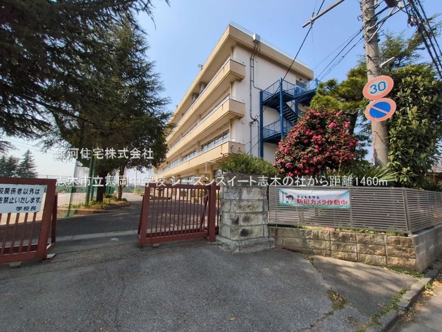 G00385266 埼玉県志木市柏町１丁目 中古マンション 3380万円 専有面積72.84m² (約22.03坪) 間取り３ＬＤＫ 所在階2階 築年月2015年02月(築10年)【周辺環境】志木市立宗岡中学校