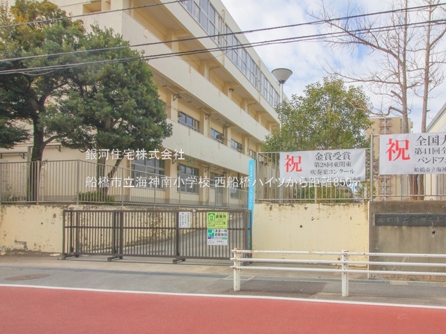 G00385273 千葉県船橋市海神町南１丁目 中古マンション 2790万円 専有面積62.64m² (約18.94坪) 間取り３ＬＤＫ 所在階5階 築年月1976年12月(築49年)【周辺環境】船橋市立海神南小学校